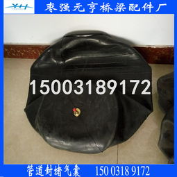 江蘇省銷售DN400mm橡膠堵水氣囊，型號齊全，信譽可靠